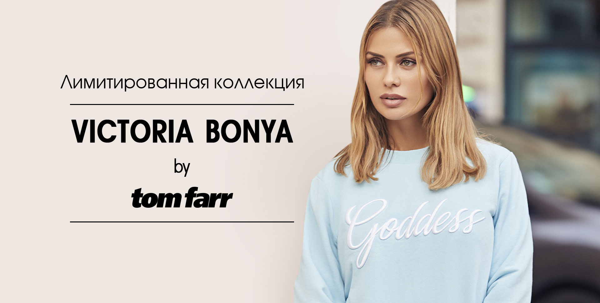 Том Фарр Магазин Официальный Сайт